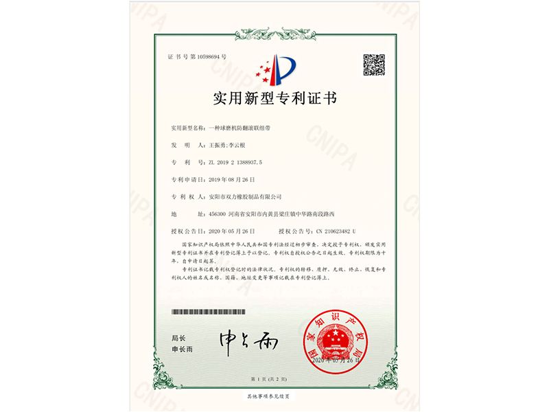 專利證書(專利號(hào)：ZL201921388937.5)